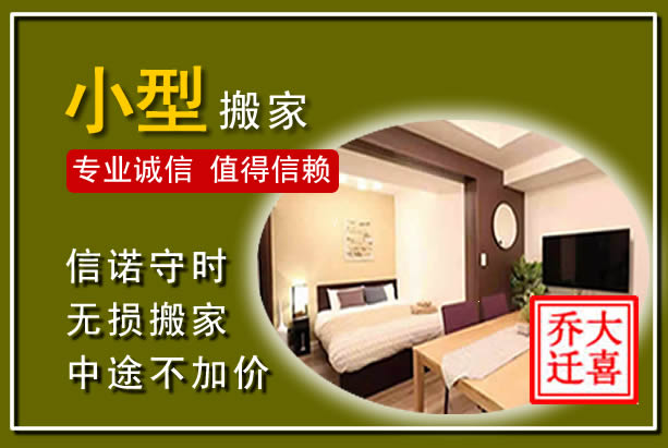 桂林小型搬家