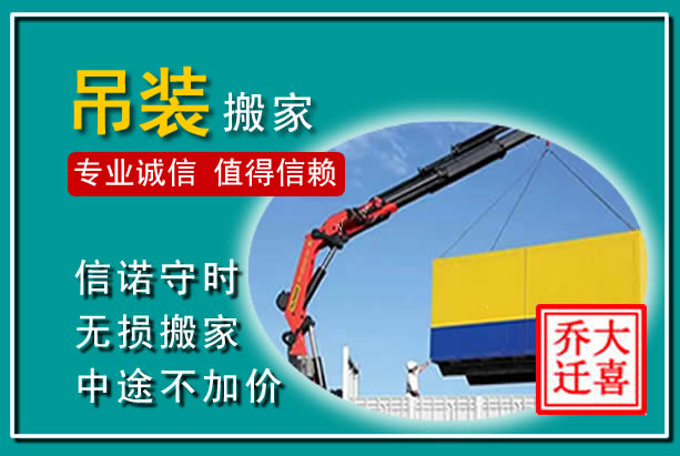 桂林吊装大件搬家