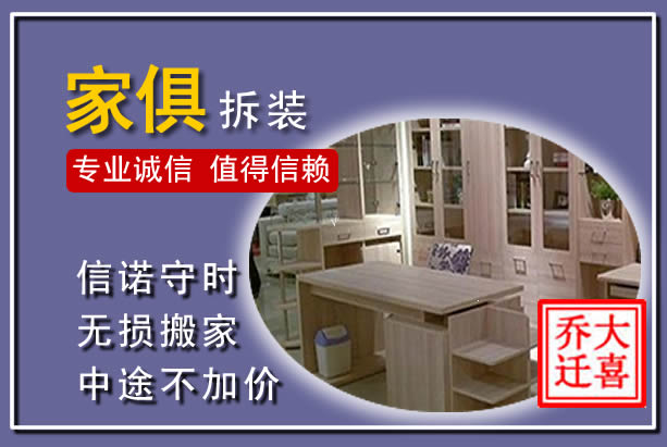 桂林家俱拆装搬运